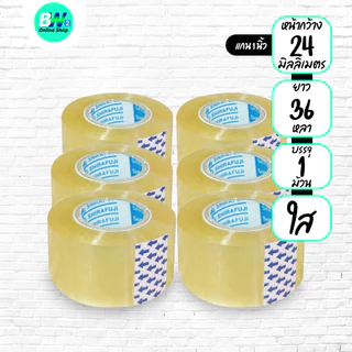 *ออกใบกำกับภาษีได้* เทปใส กว้าง 12,18,24mm ยาว 36 หลา เเกน 1 นิ้ว (1 ม้วน)