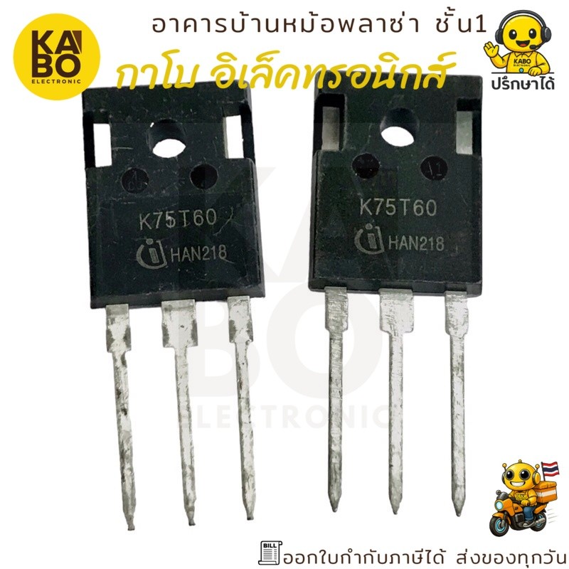 IGBT K75T60 แท้ TO-3P อินซูลเทดเกตไบโพลาร์ทรานซิสเตอร์ 75A 600V