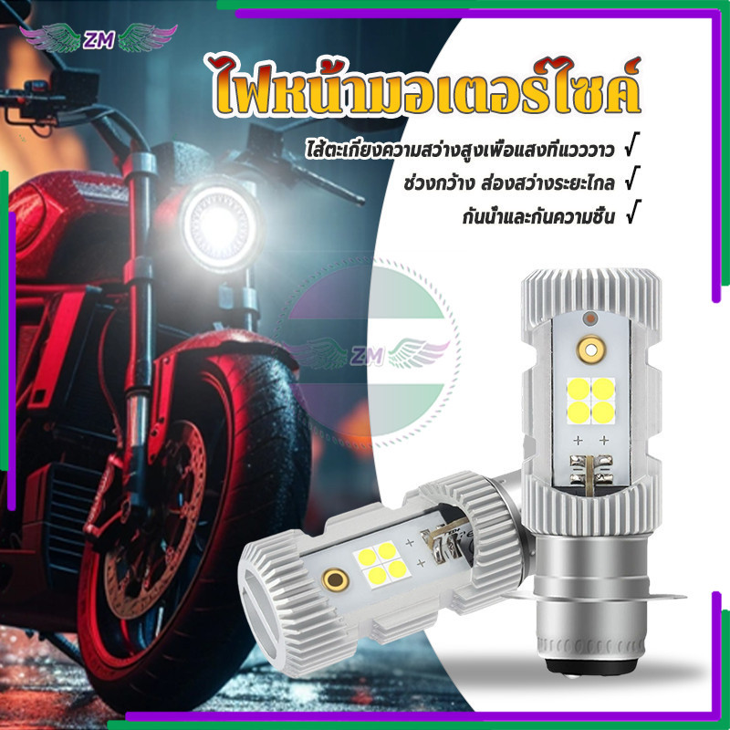 ไฟหน้ามอเตอร์ไซค์ ไฟหน้า LED 1หลอ แสงขาว สว่างเพิ่ม 100% แข็งแรงทนทาน ทนต่อการกัดกร่อนและไม่เป็นสนิมง่าย