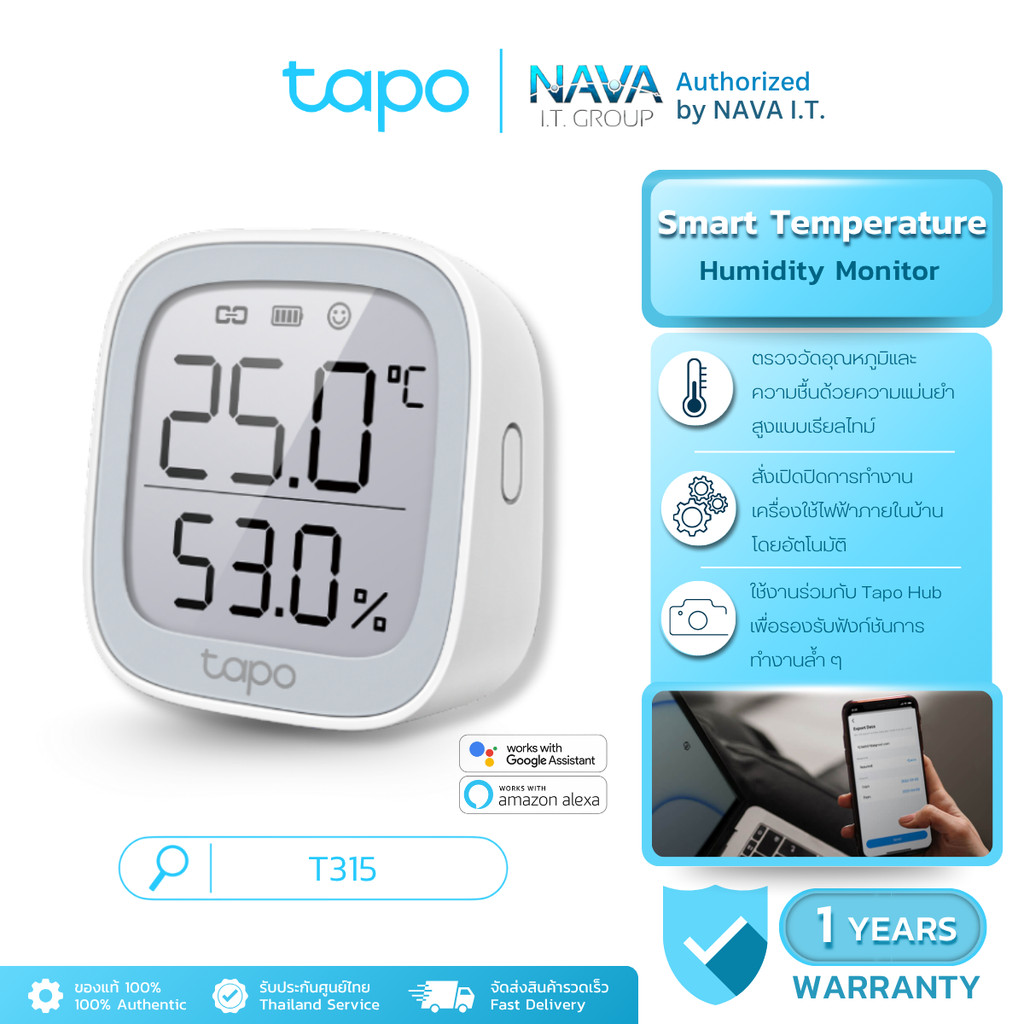 TAPO T315 Smart Temperature & Humidity Monitor ตรวจวัดอุณหภูมิและความชื้นด้วยความแม่นยำ ใช้งานร่วมกับ Tapo Hub