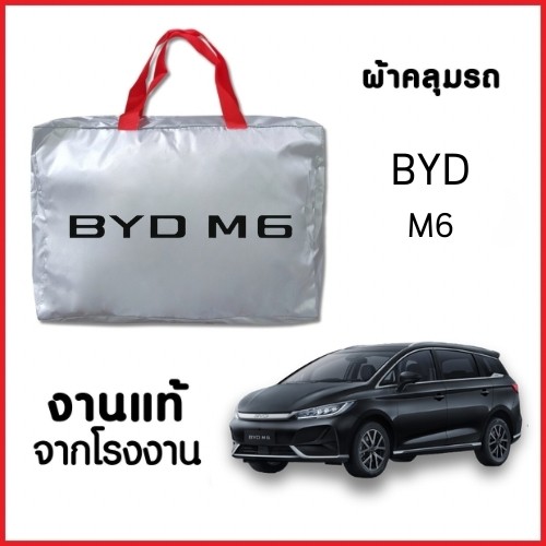 ผ้าคลุมรถ NEW ผ้ากันน้ำ พร้อมส่ง-กระเป๋าแถมฟรี MG T3 / MG 4 / MG M6 EV / MG e6 ทุกรุ่นปี ตรงรุ่น