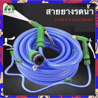 สายยางรดน้ำ สายยาง 4 หุน20เมตร 10เมตร 30เมตร เเถมหัวฉีด ชุดสายยางพร้อมติดตั้งใช้งานได้ทันที ชุดสายยางพร้อมหัวฉีดเเละอุปก