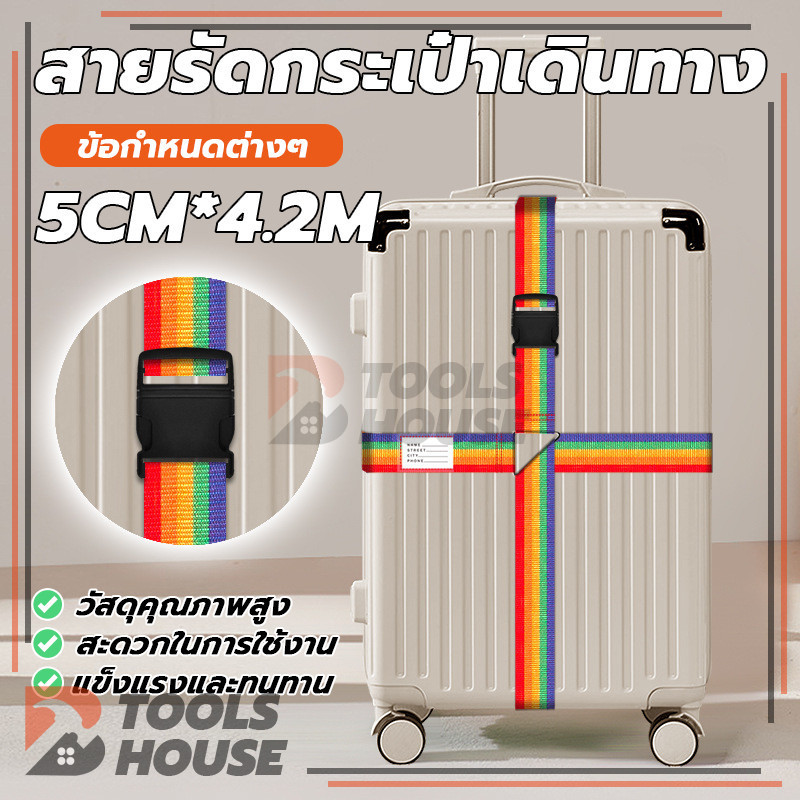 สายรัดกระเป๋าเดินทาง แบบคาด 4 ทิศ พร้อมรหัสล็อค สายคู่ รัดกากบาท ผลิตจากไนล่อน Luggage Strap