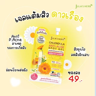 (กล่องx6ซอง) Jula's Herb จุฬาเฮิร์บ (แตงโม มะรุม ดาวเรือง ลำใย ขิงดำ แครอท อีอีคูชั่น)