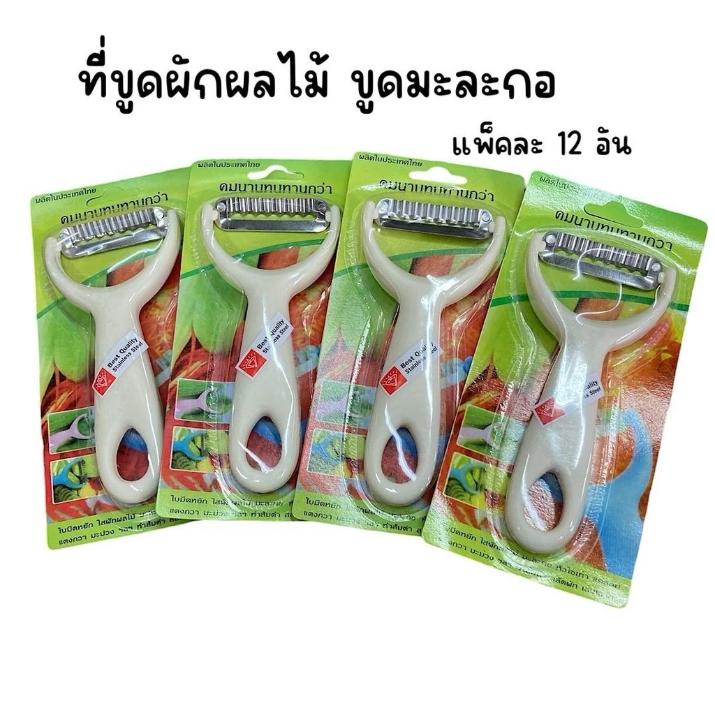 (แพ็คละ12 อัน)ที่ขูดผักผลไม้ ตราเพชร ที่ขูดมะละกอ ที่ปอกเปลือกผลไม้