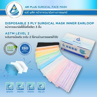 AIR PLUS MASKหน้ากากอนามัยทางการแพทย์(รุ่นหูกลม) ผลิตในไทย ง…