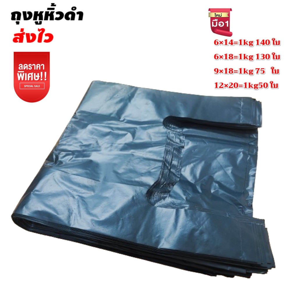 สินค้าพร้อมส่ง ส่ไว เกรดA ไม่มีกลิ่น ถุงขยะ ถุงดำ ถุงหูหิ้วดำ  ถุงหูหิ้ว ถุง พลาสติก ดำ หนา  ถุงดำแพค1กก - รูปที่ 2