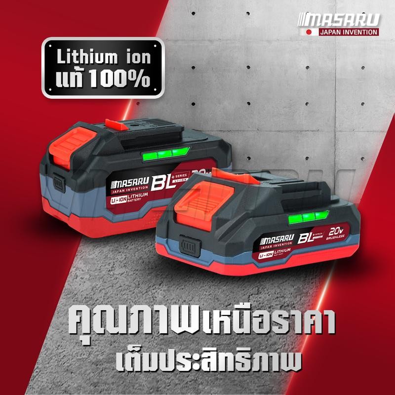 MASARU แบตเตอรี่ 20v 2.0Ah 4.0Ah BL series แบตเตอรี่ใช้ร่วมกับ Makita ได้