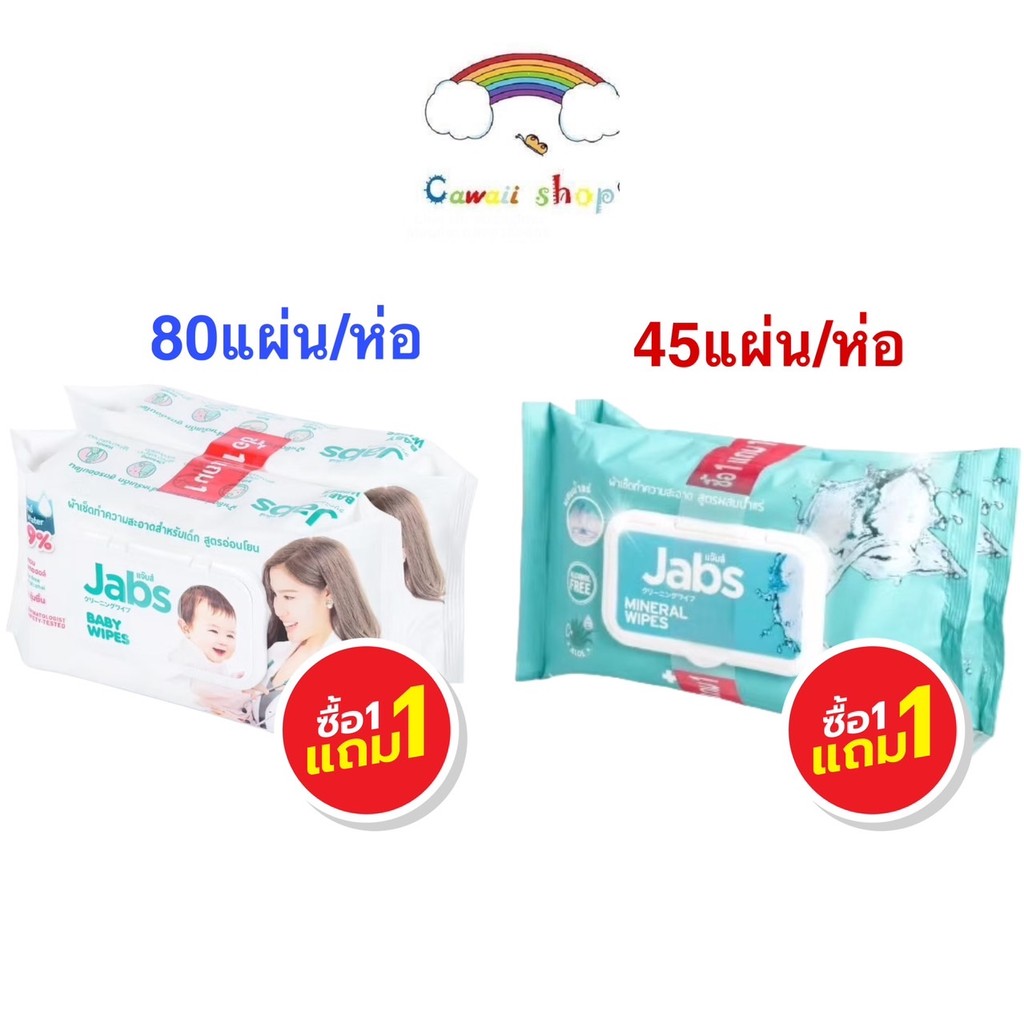 ทิชชู่เปียก Jabs แจ็บส์ Baby Wipes/ Mineral Wipes ผ้าเช็ดทำความสะอาดผิว กระดาษเปียก ทิชชู่เปียกเด็ก