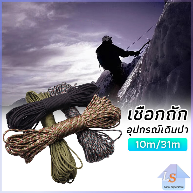 เชือกพาราคอร์ด เชือกทอที่มีความแข็งแรงสูง  ขนาด 10m 31m สำหรับการตั้งแคมป์ เชือกไนลอน Climbing rope