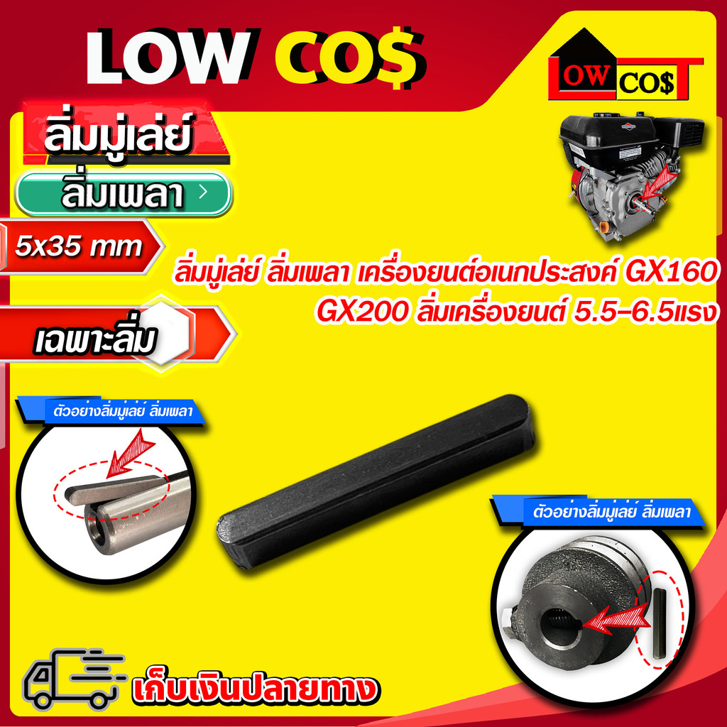 ลิ่มมู่เล่ย์ ลิ่มเพลา ขนาด 5x35 mm. 1อัน