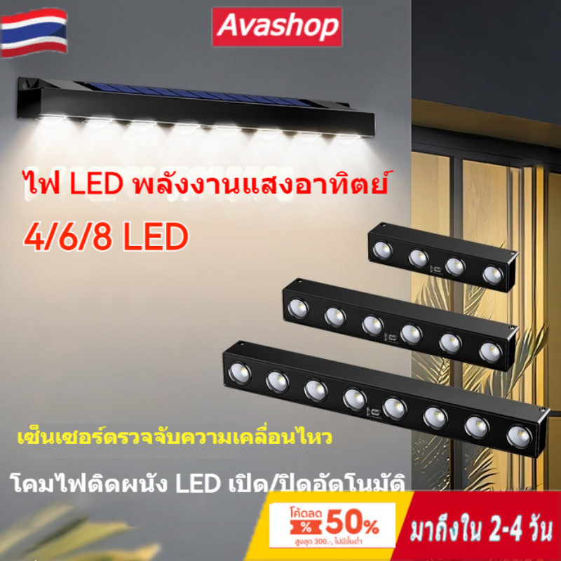ไฟติดผนัง LED พลังงานแสงอาทิตย์ กันน้ำ สำหรับกลางแจ้ง ระเบียง บันได รั้ว บ้าน ไฟสร้างบรรยากาศ ไฟโซล่าเซลล์