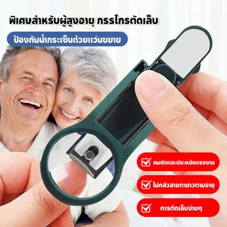 กรรไกรตัดเ กรรไกรตัดเล็บสแตนเลสพร้อมแว่นขยาย กรรไกรตัดเล็บป้องกันน้ํากระเซ็น กรรไกรตัดเล็บ ได้จริงสําหรับผู้สูงอาย