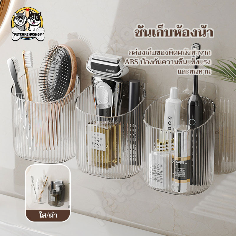 ที่ใส่ยาสีฟัน ชั้นเก็บห้องน้ำ กล่องเก็บมีดโกนอเนกประสงค์