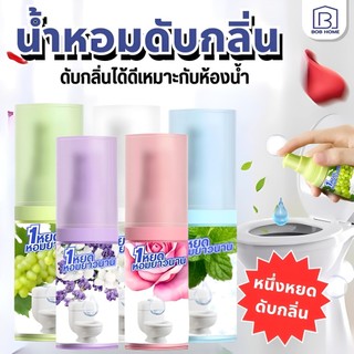 น้ำยาหยดระงับกลิ่นที่ไม่พึงประสงค์ในโถสุขภัณฑ์ กลิ่นหอมสดชื่น ติดทนนาน น้ำหอมหยดชักโครก 20 ml