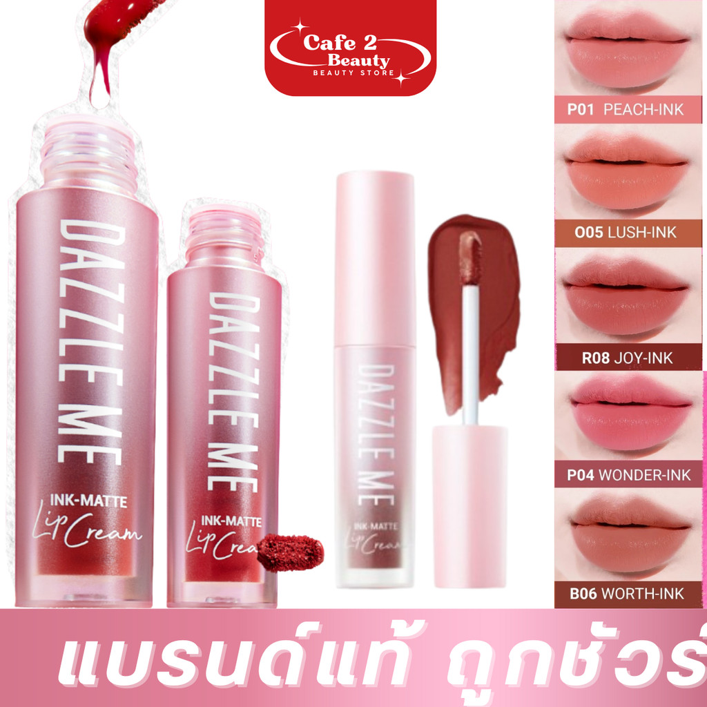 ลิปเนื้อแมท DAZZLE ME Ink-Matte Lip Cream  ติดทนยาวนาน 12ชม