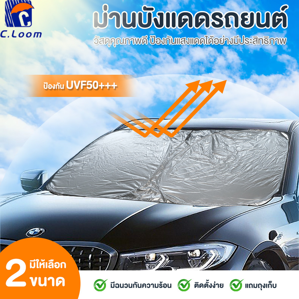 ม่านกันแดด ม่านบังแดดรถยนต์ ที่บังแดดในรถยนต์ ร่มกันแดดในรถ พับได้ มีฉนวนกันความร้อน ติดตั้งและถอดง่าย  Quality parts