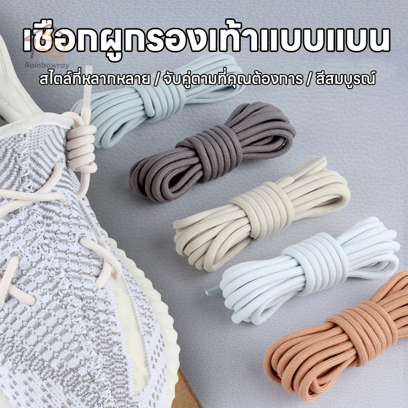 Colour เชือกรองเท้า(1คู่) เชือกผูกรองเท้า 120cm แบบครึ่งวงกลม ขายเป็นคู่มีให้เลือก 20 ส
