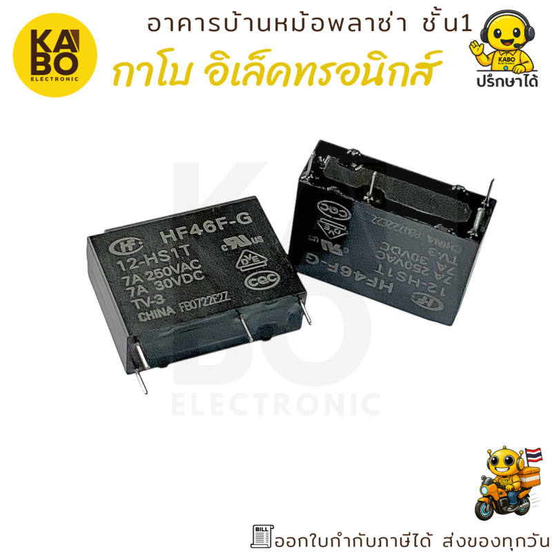 รีเลย์ Relay HF46F-G-12-HS1T รุ่น DC12V 7A 4 ขา ขนาดกะทัดรัด 6.5x10.5x9.5 มม. สำหรับงานควบคุมไฟฟ้า