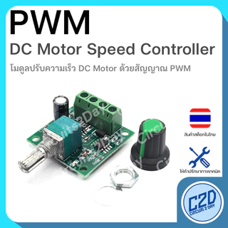 PWM DC โมดูลปรับความเร็ว DC Motor 5-35V 5A, 1.8-12V 2A