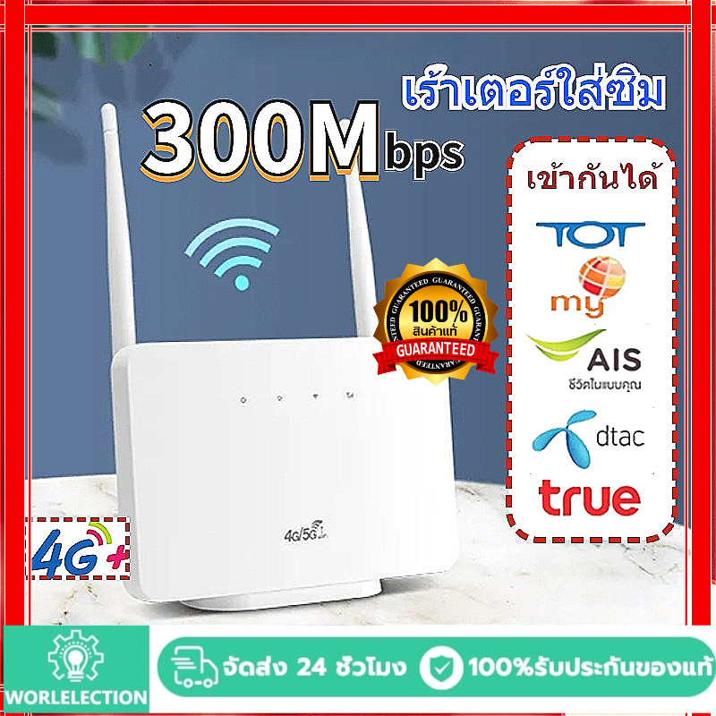 【จัดส่งด่วน】เร้าเตอร์ใส่ซิม4G เราเตอร์wifi Router 300Mbps ใช้ได้กับซิมทุกเครือข่ายเสียบใช้เลยไม่ติดตั้ง 2.4Ghz