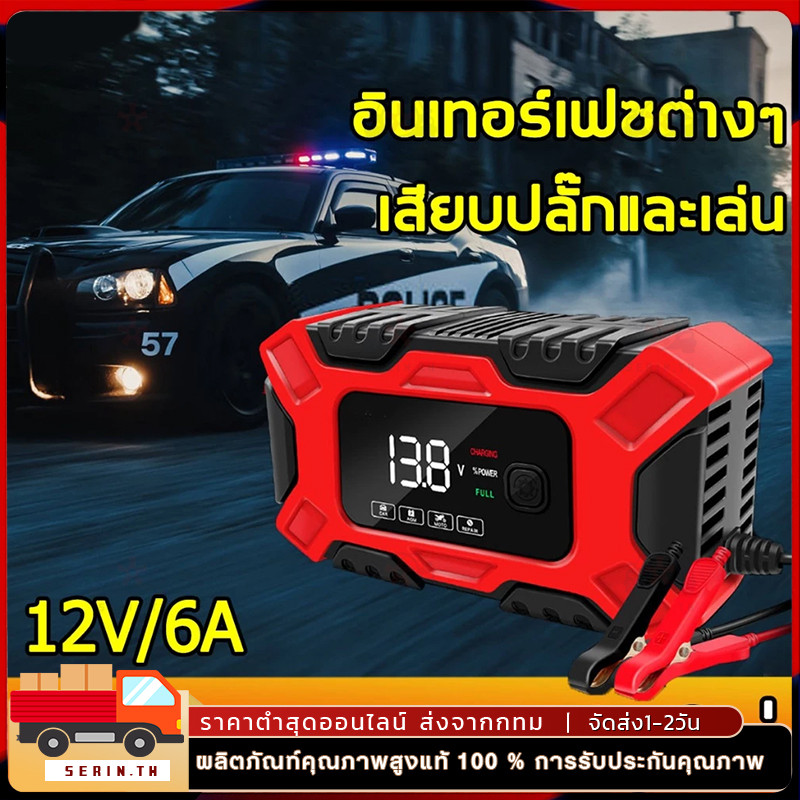 ที่ชาร์จแบตรถ12v 50/60Hz อัจฉริยะ รถยนต์ และ มอเตอร์ไซค์ ซ่อมแซมแบตเตอรี่รถยนต์ เครื่องชาร์จรถยนต์ เครื่องชาร์จแบต