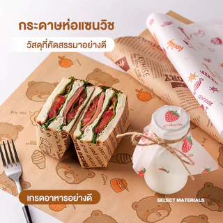 กระดาษห่อแซนวิช กระดาษไขลายหนังสือพิมพ์ 50 แผ่น/แพ็ค กระดาษรองอบขนม ทนทานต่ออุณหภูมิสูงและต่ำ 38*28 cm