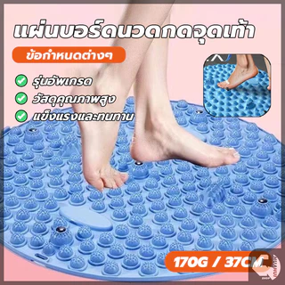 เครื่องนวดเท้า แผ่นบอร์ดนวดกดจุดเท้า ยึดเกาะพื้นได้ดี ไม่ลื่น ใช้นวดผ่อนคลาย บริการกล้ามเนื้อเท้า