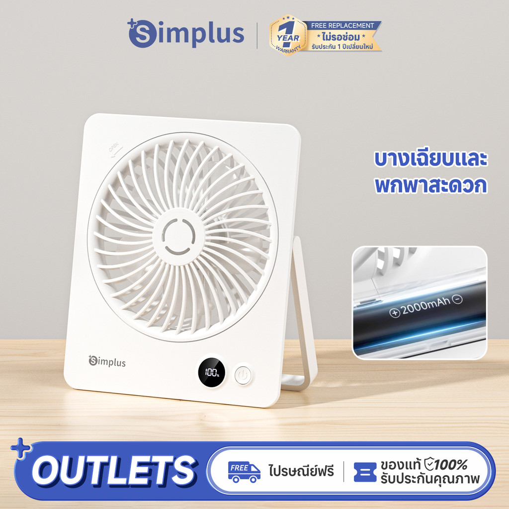 Simplus พัดลมพกพา พัดลมมือถือ พัดลมตั้งโต๊ะขนาดกะทัดรัด พร้อมขาตั้งพับได้ 180° ช