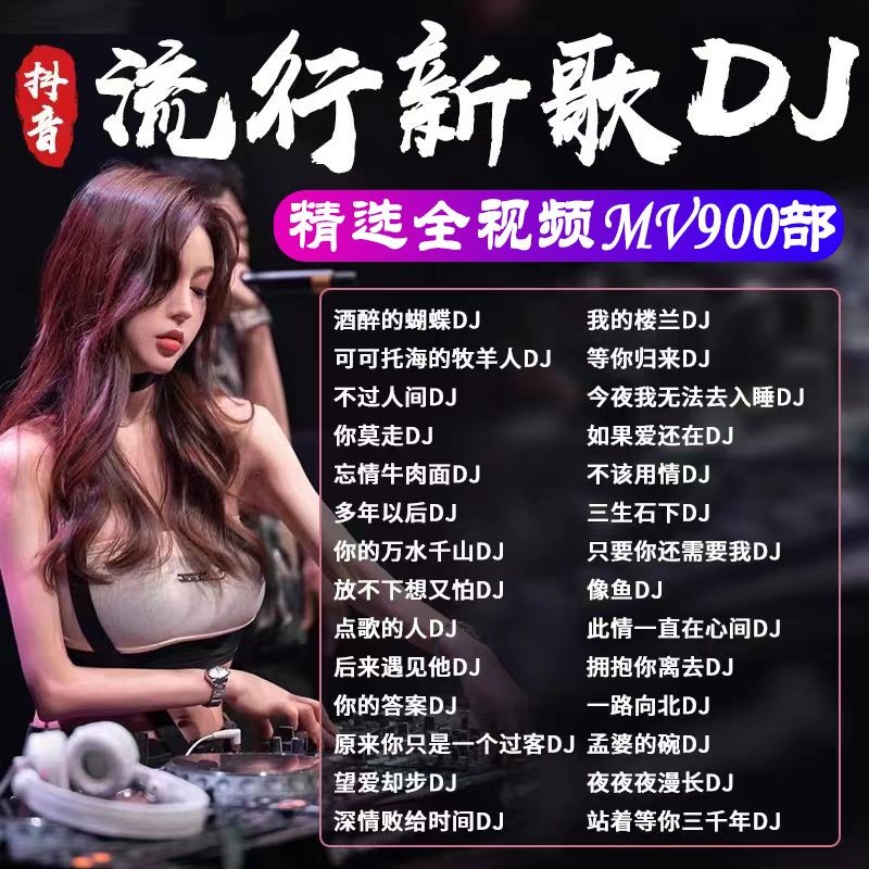 2023รถเพลงUSB DJพร้อมเพลงMP4วิดีโอคุณภาพสูงไนท์คลับบาร์รถUSB DJ2023车音乐U盘DJ新款带 MP4视高音质夜店酒车用USB