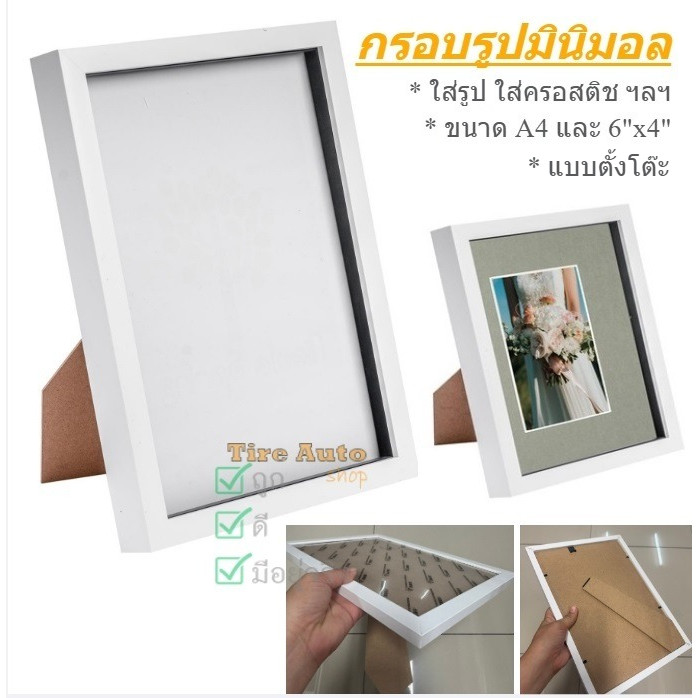กรอบใส่ครอสติช กรอบรูป กรอบรูปมินิมอล ขนาด A4 4นิ้วx6นิ้ว แบบตั้งโต๊ะ ตกแต่งบ้าน ของขวัญ