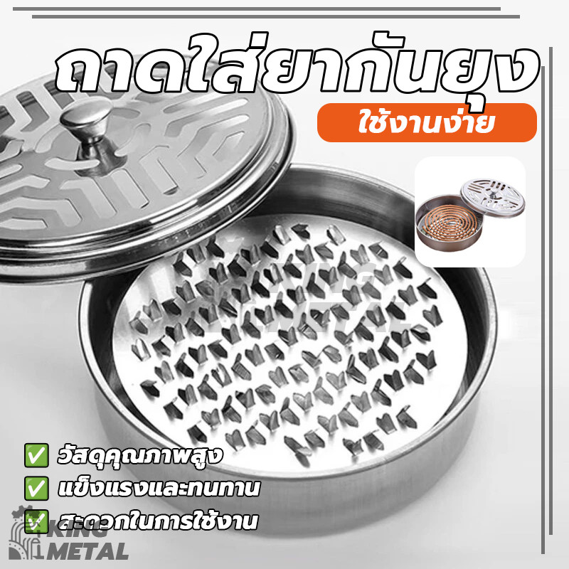 ถาดใส่ยากันยุง ที่ใส่ยากันยุง มีฝาปิด ใส่ยากันยุงเเบบขด ไม่ขึ้นสนิม ทำจากสแตนเลสอย่างดี