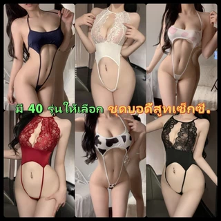 💗sexypajamas💗ดบอดี้สูทเซ็กซี่ ชุดเซ็กซี่ ห้อยคอ เว้าหลัง ลูกไม้เซ็กซี่ มีหลายสไตล์ให้เลือก ใส่สบาย