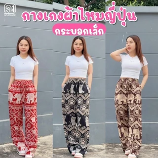 No.1Shop *ขากระบอกเล็ก* กางเกงช้าง หมา แมว Freesize S-XL ผ้าไหมญี่ปุ่นแท้ นุ่ม งานไทย ไม่ขาดง่าย Clothing Pants เสื้อผ้