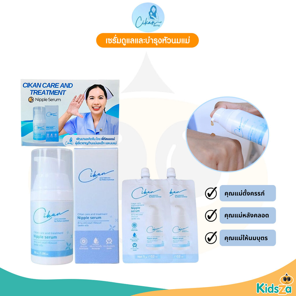 CiKan (ซิกัน) เซรั่มดูแลและบำรุงหัวนมแม่ Care and treatment Nipple Serum