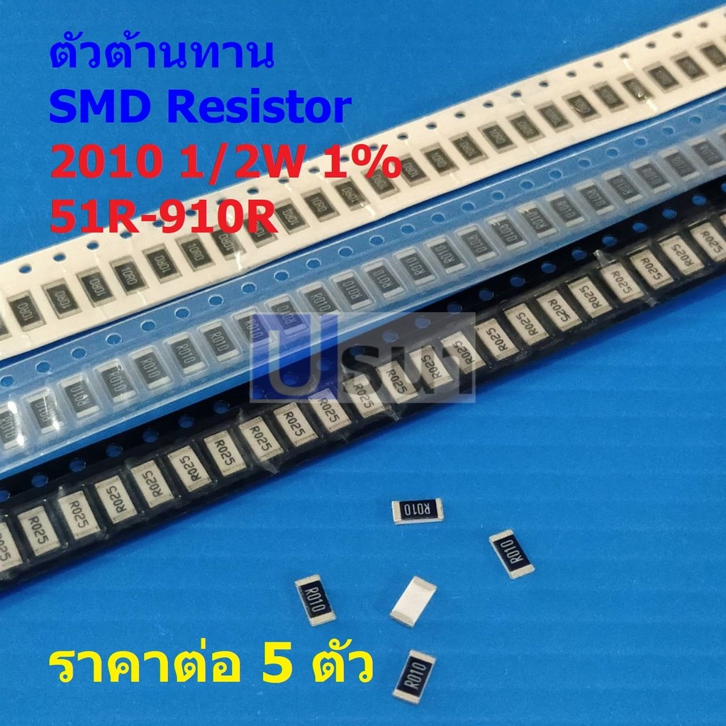 (5 ตัว) ตัวต้านทาน ตัวโอห์ม ตัว R รีซิสเตอร์ ชิป SMD Chip Resistor 2010 0.5W 1/2W 1% 51R ถึง 910R #R