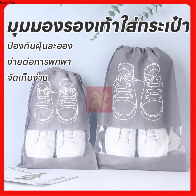 ถุงใส่รองเท้าแบบหูหิ้ว  สะดวกในการจัดเก็บหรือเอาออกมาใช้งาน  ถุงใส่รองเท้าแบบหูรูด  (มีให้เลือก3ขนาด) ใส่ของอเนกประสงค์