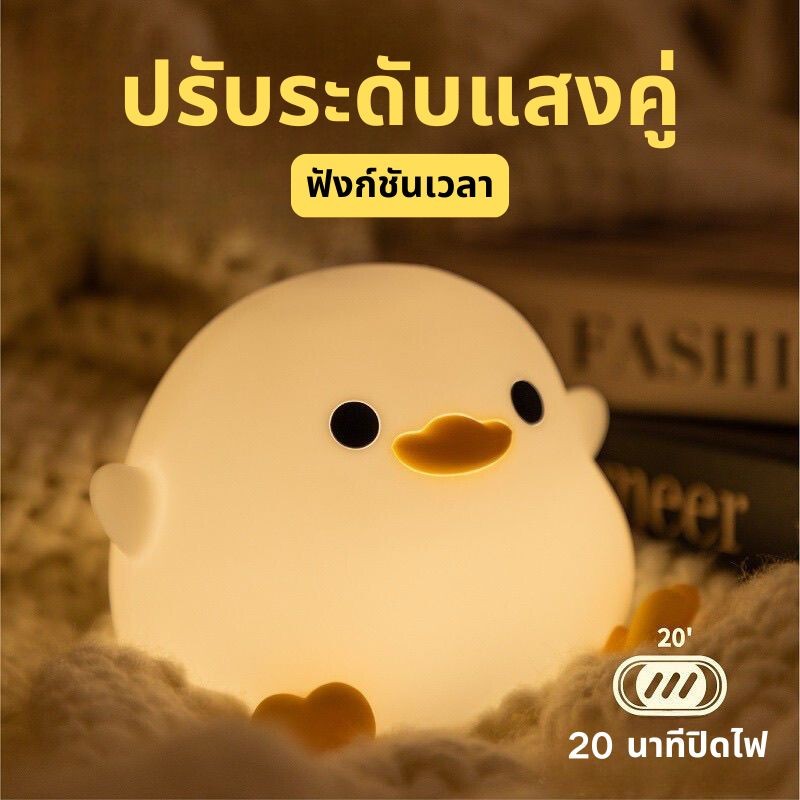 ไฟกลางคืนเป็ดน่ารักสําหรับเด็กไฟนอนหลับซิลิโคนอ่อนนุ่มพร้อมการชาร์จ ยูเอสบี ห้องเด็กเซ็นเซอร์สัมผัสไฟกลางคืนของขวัญ ราคา ถูกที่สุด ดีลบีเคเค แกลเลอรีภาพที่ 3
