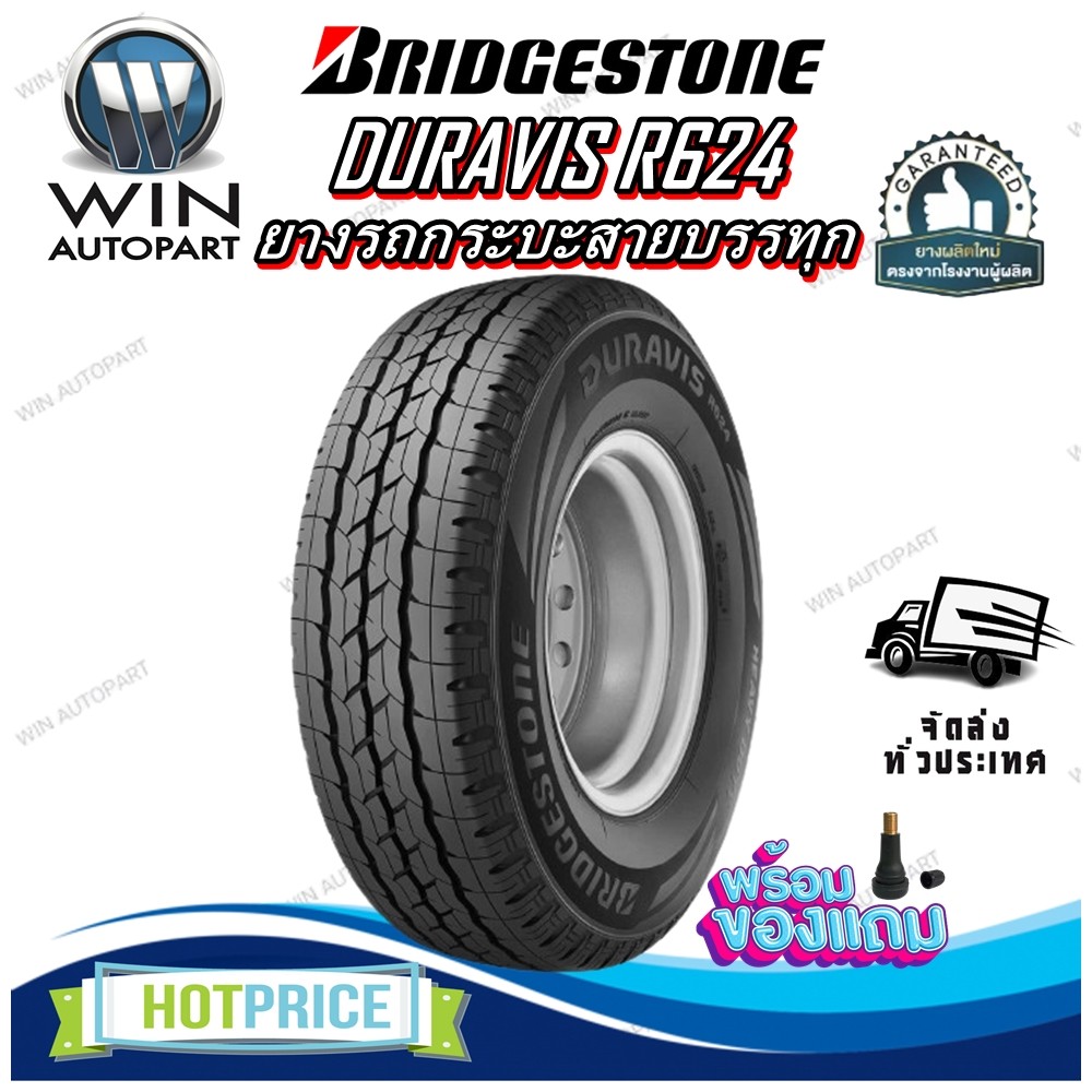 ยางรถยนต์ ขนาด 225/75R14 รุ่น R624 ยี่ห้อ BRIDGESTONE