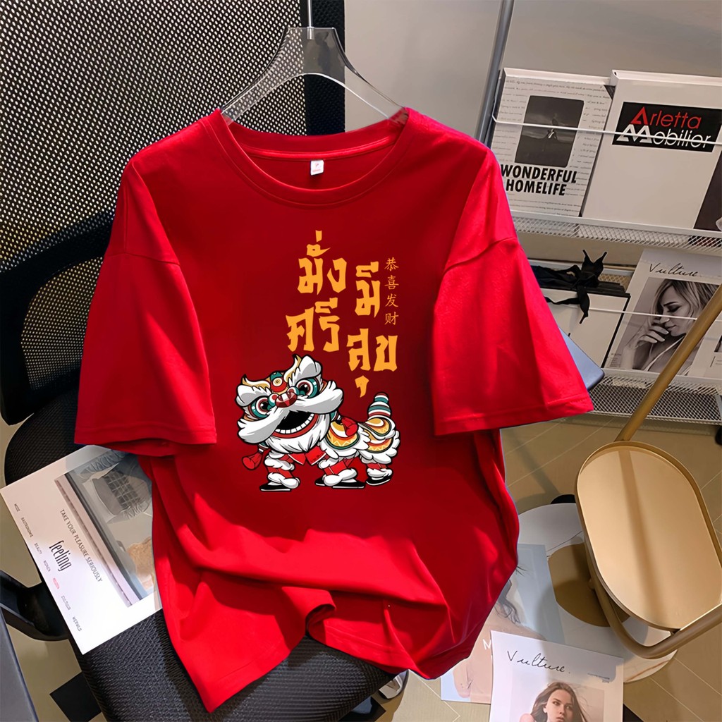 COD (จัดส่งในกรุงเทพฯ) MAO Shop เสื้อยืดลายการ์ตูน เสื้อยืดปีใหม่ Oversize ผ้าฝ้าย100 S-3XL#101041AA