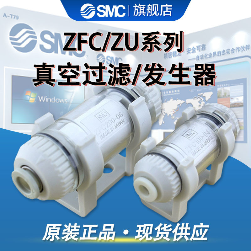 SMCZU05/07S/LA01 ZFC53/54/74/75/76/77-B เครื่องกําเนิดตัวกรองสูญญากาศ