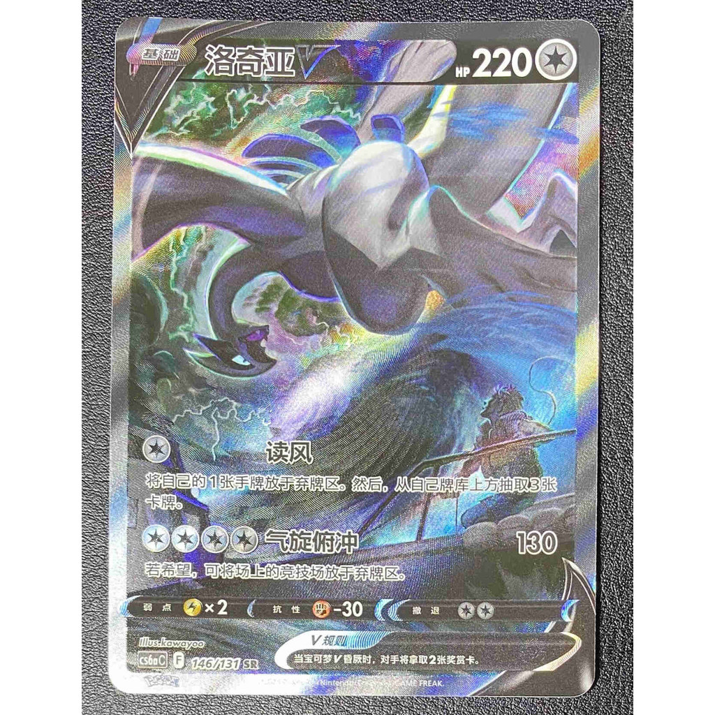 Pokemon TCG S-จีนการ์ด Lugia V 146/131 CS6aC SR Holo Alt Art Sword & Shield NM