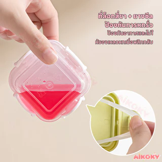 AIKOKY กล่องอาหาร อับใส่อาหาร ทนร้อน-เย็น ที่ใส่อาหาร เก็บง่าย อับใส่อาหาร