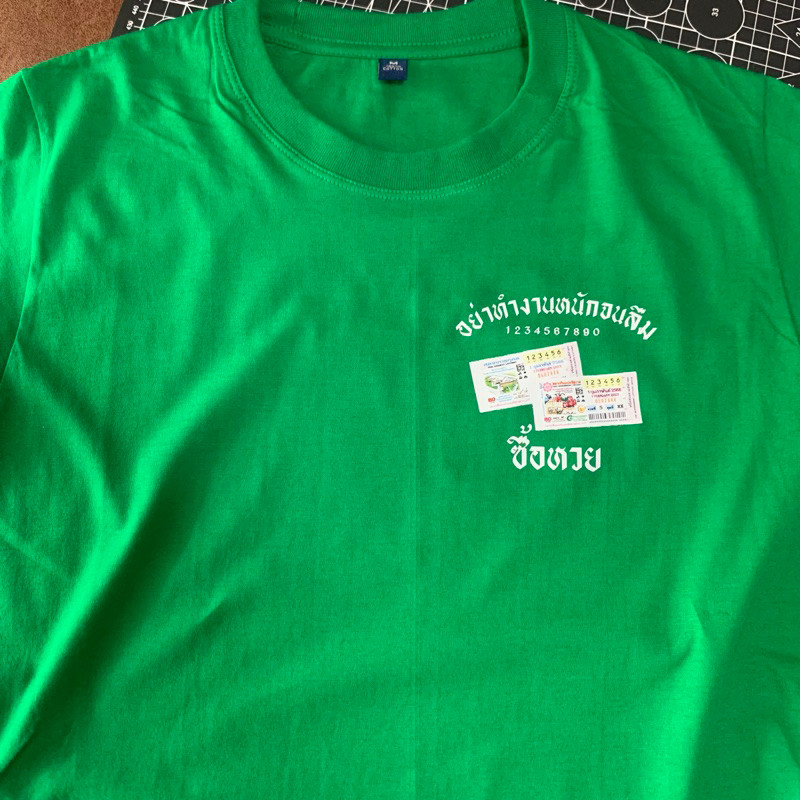 เสื้อยืด เสื้อยืด อย่าทำงานหนัก จนลืมซื้อหวย ผ้า Cotton 100% T-shirt S-5XL