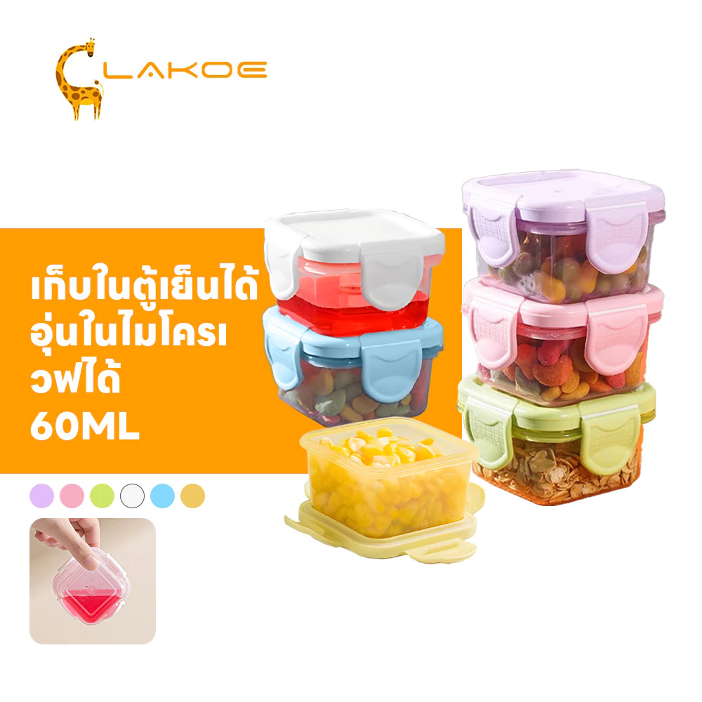 LAKOEMALL กล่องอาหาร อับใส่อาหาร วัสดุ PP เกรดอาหาร ที่ใส่อาหาร 60ml กล่องเก็บอาหารเด็ก