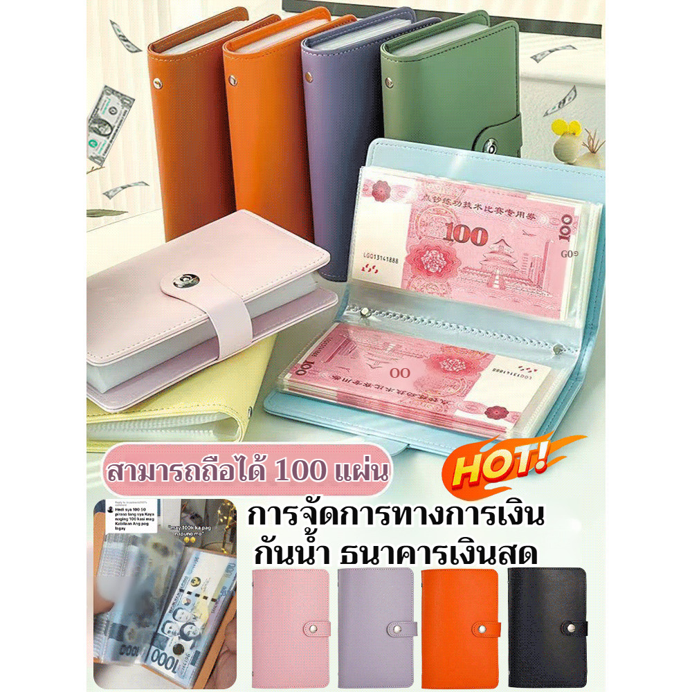 TH HOT สมุดออมแบงค์ สมุดสะสมแบงค์ กระเป๋าเก็บแบงค์ ใส่ได้ถึง 100 ใบ หนัง PU พร้อมรหัสผ่านล็อค 100 ซอง Challenge Binder