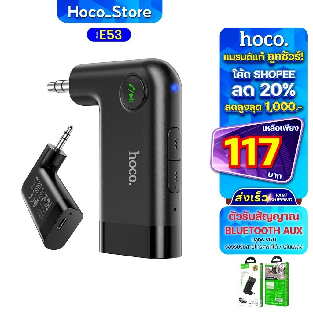 บูลทูธในรถยนต์ Hoco E53 E58 E85 E78 E73 pro BT V5.0 อุปกรณ์เชื่อมสัญญาณ บลูทูธไร้สาย Hoco_Store.