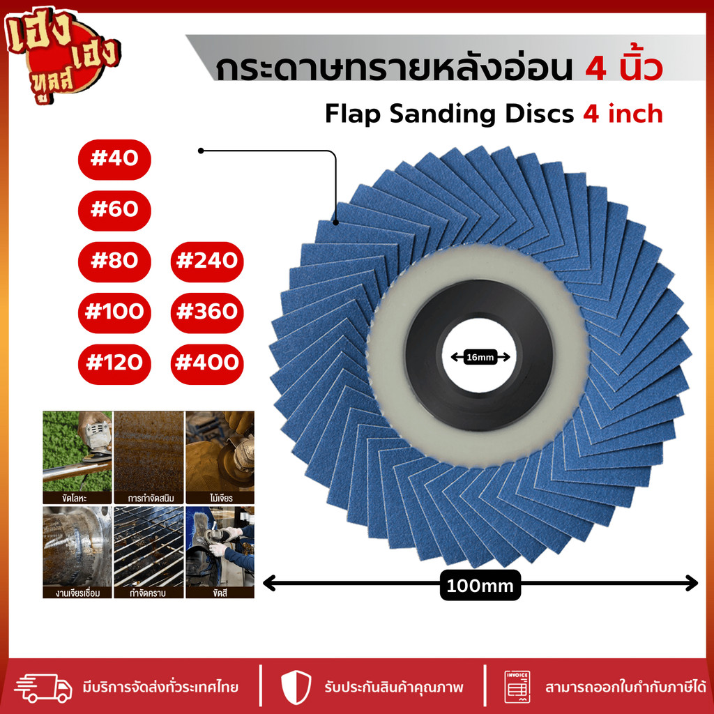 กระดาษทรายหลังอ่อน กระดาษทรายเรียงซ้อน 4นิ้ว เบอร์# 40 80 100 120 240 360 400 ผ้าทรายเรียงซ้อน ใบขัด