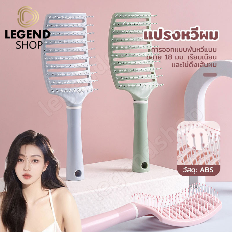 ⚡️พร้อมส่ง⚡️ แปรงหวีผม ทรงโค้ง หวีแปรงเพิ่มวอลลุ่มผม จัดทรงผมง่าย ทนความร้อน