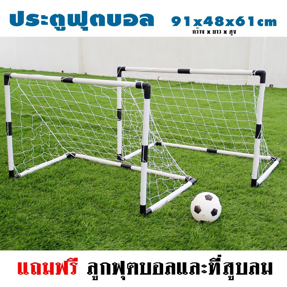 ประตูฟุตบอล GOAL SET ประตูฟุตบอล เด็กเล่น Football Sport ชุด 2 ชิ้น กีฬากลางแจ้ง เพื่อการออกกำลังกาย กิจกรรมครอบครัว